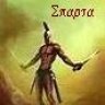 Honor Sparta